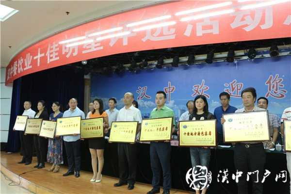 漢中餐飲業十佳明星評選活動揭曉