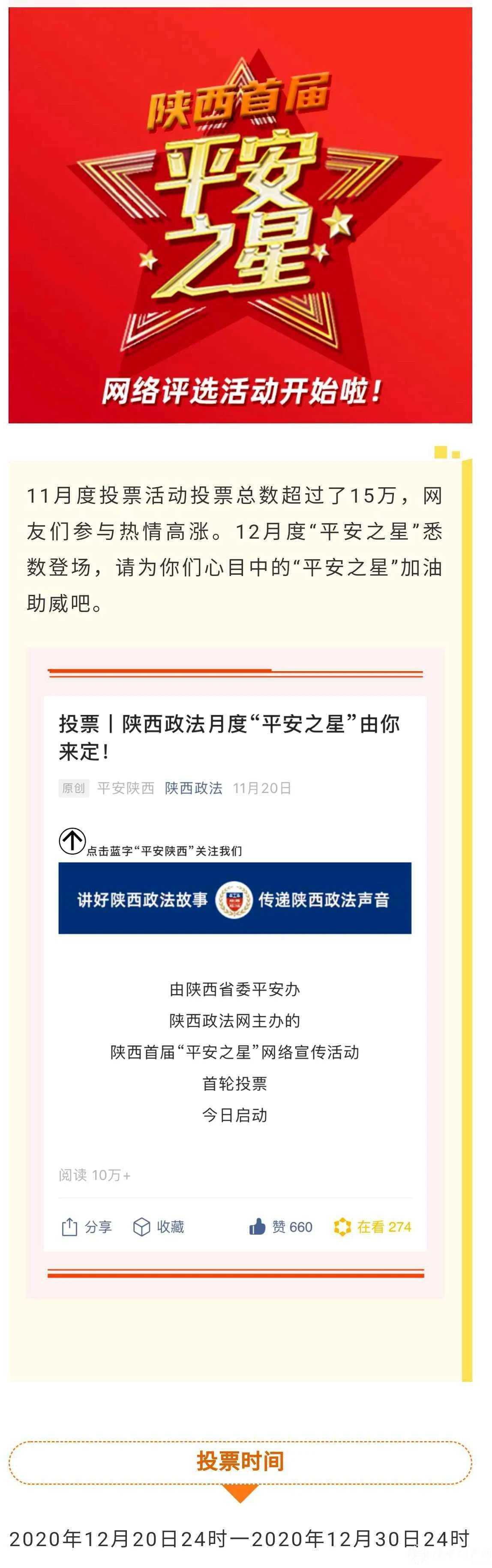 點(diǎn)贊！我市楊帆等3名優(yōu)秀政法干警入選全省“平安之星”候選人，請(qǐng)為他們打call吧!