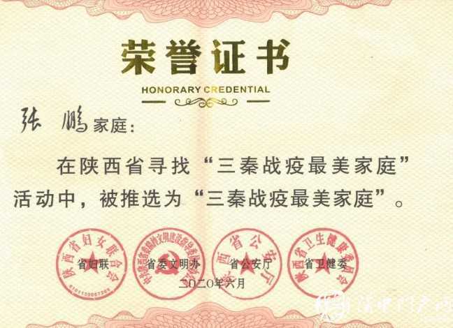 鎮巴縣公安局多名個人記三等功！！三秦戰疫最美家庭受表彰！！！