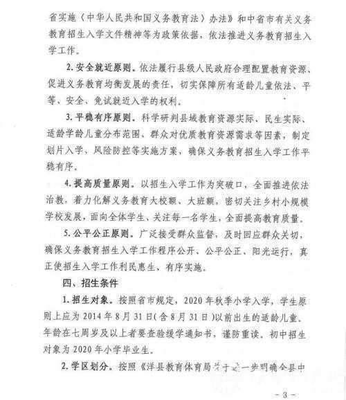 最新！洋縣義務教育學校招生安排及學區分布來了！
