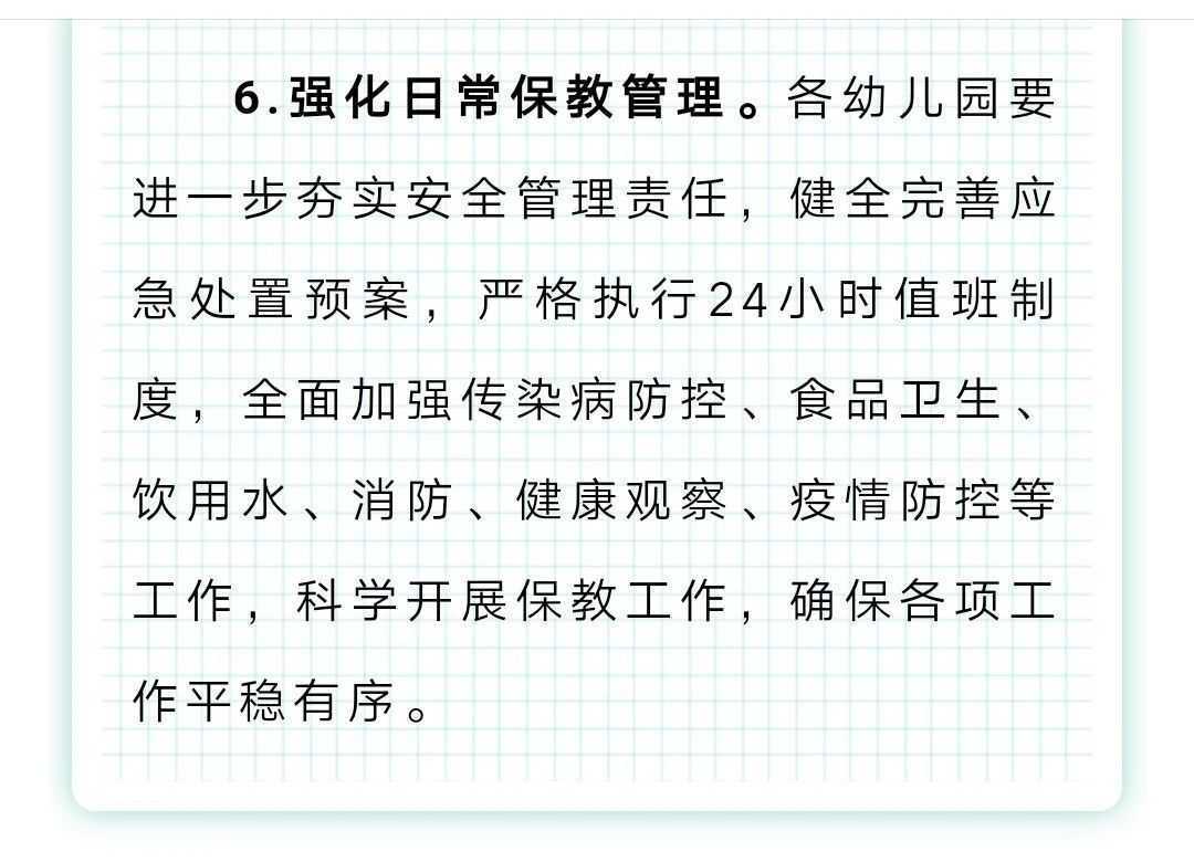 漢中市教育局發布最新通知！全市幼兒園開學時間定了！