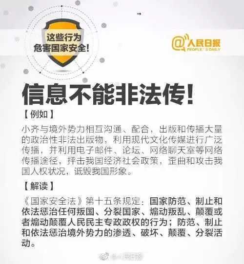 【國(guó)家安全教育日】國(guó)家安全就在身邊！典型案例觸目驚心！