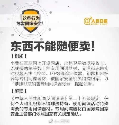 【國(guó)家安全教育日】國(guó)家安全就在身邊！典型案例觸目驚心！