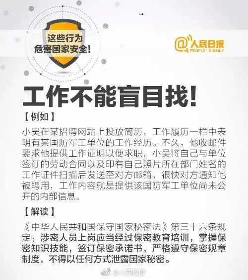 【國(guó)家安全教育日】國(guó)家安全就在身邊！典型案例觸目驚心！