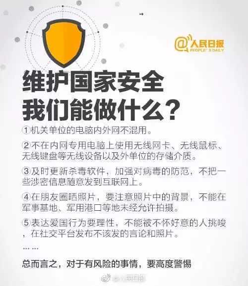 【國(guó)家安全教育日】國(guó)家安全就在身邊！典型案例觸目驚心！