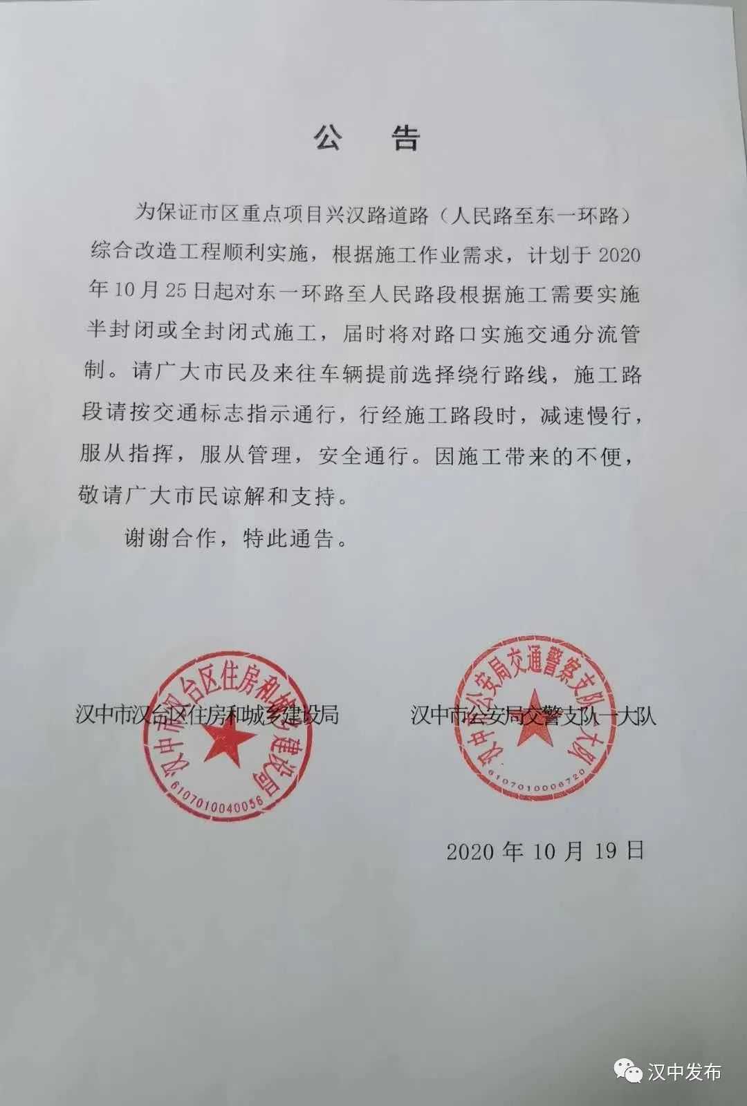 轉擴！今起，漢中多條公交線路臨時改線運行！