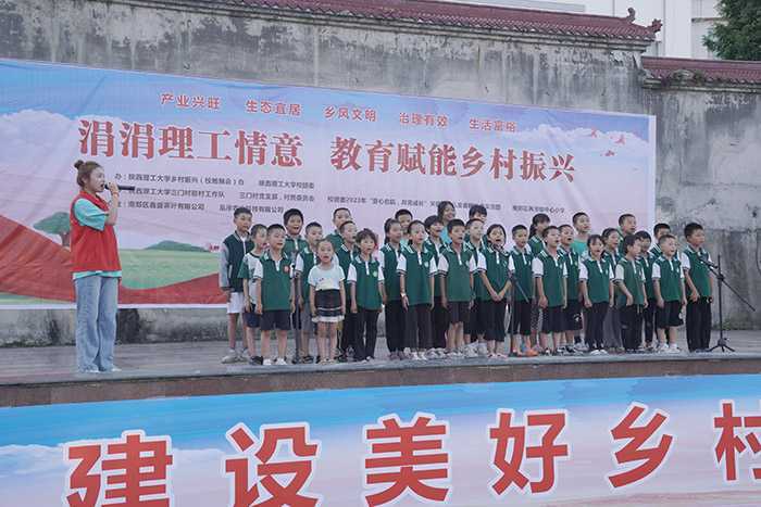 陜西理工大學(xué)“涓涓理工情意，教育賦能鄉(xiāng)村振興”大舞臺(tái)走進(jìn)南鄭兩河鎮(zhèn)
