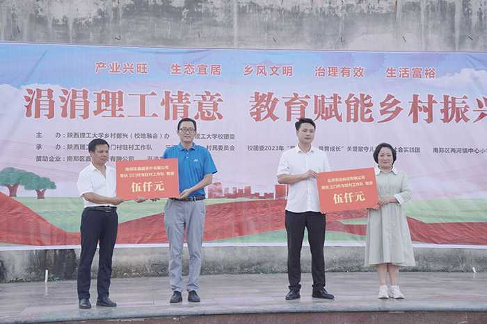陜西理工大學(xué)“涓涓理工情意，教育賦能鄉(xiāng)村振興”大舞臺(tái)走進(jìn)南鄭兩河鎮(zhèn)