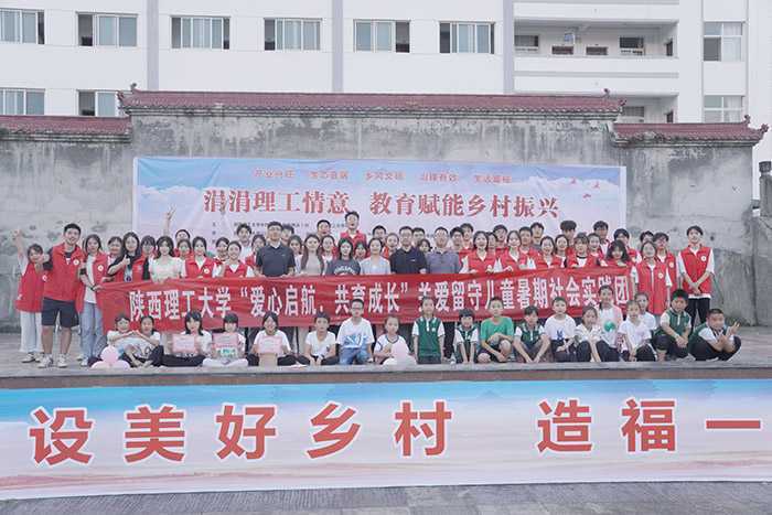 陜西理工大學(xué)“涓涓理工情意，教育賦能鄉(xiāng)村振興”大舞臺(tái)走進(jìn)南鄭兩河鎮(zhèn)