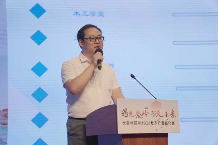 “遇見秦嶺，預見未來”大秦嶺研學2023秋季產品推介會在漢中留壩縣舉辦