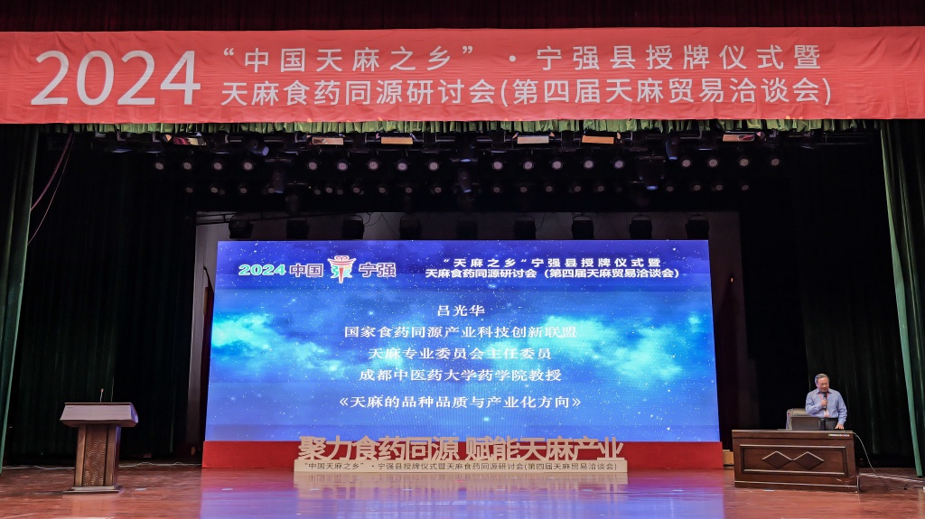 寧強縣榮獲“中國天麻之鄉”稱號