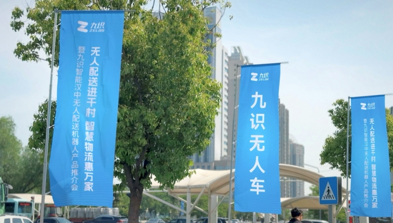 九識無人配送機器人漢中推介會成功舉辦 智慧物流賦能鄉(xiāng)村振興新圖景