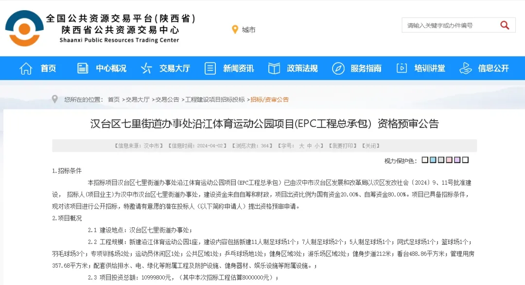 漢中城區將建體育運動公園!