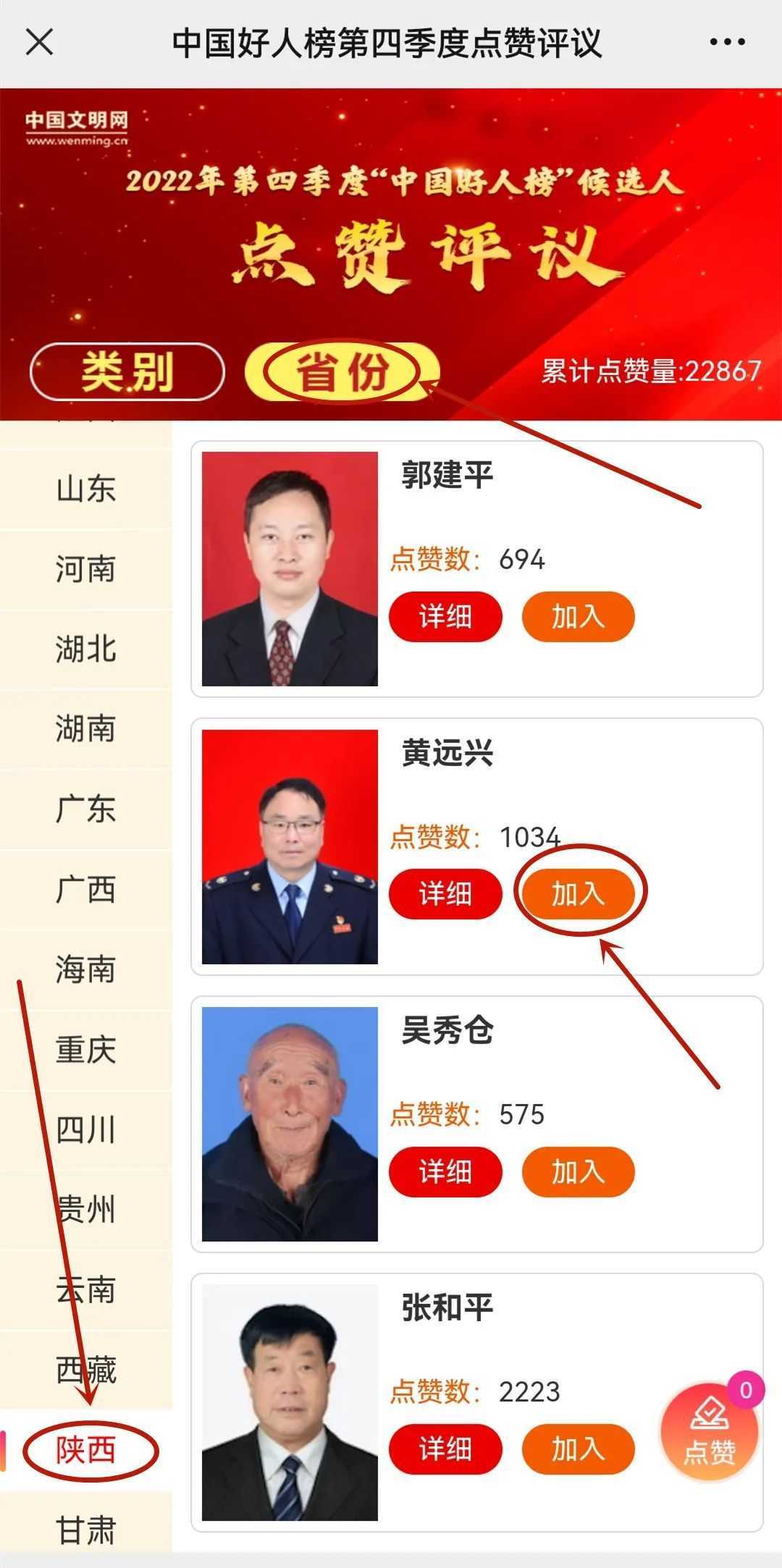 漢中1人候選“中國好人榜”，讓我們為他點贊投票 →