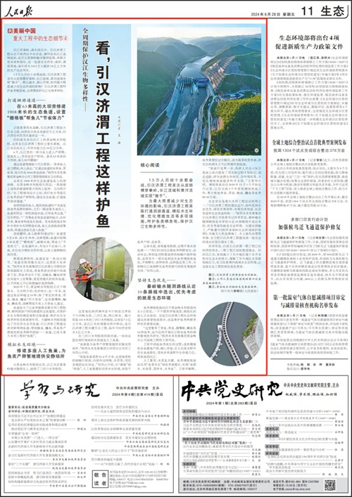 人民日報：看，引漢濟渭工程這樣護魚！