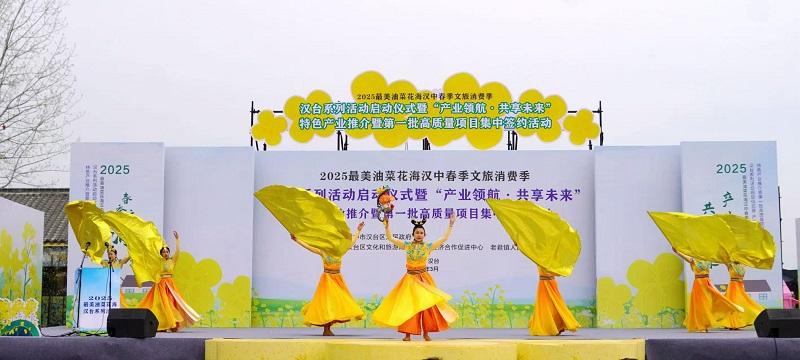 2025最美油菜花海漢中春季文旅消費(fèi)季漢臺(tái)系列活動(dòng)啟動(dòng)