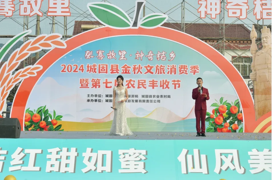 “張騫故里·神奇桔鄉”2024城固縣金秋文旅消費季暨第七屆農民豐收節啟動