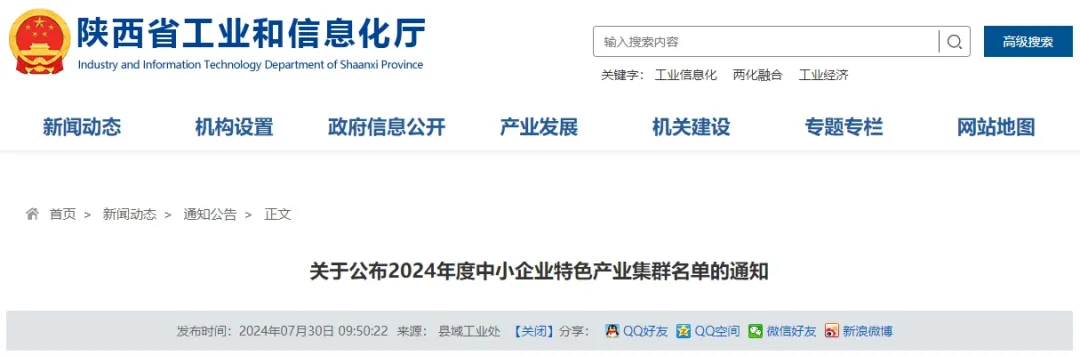 特色產業集群！漢中新增4個→