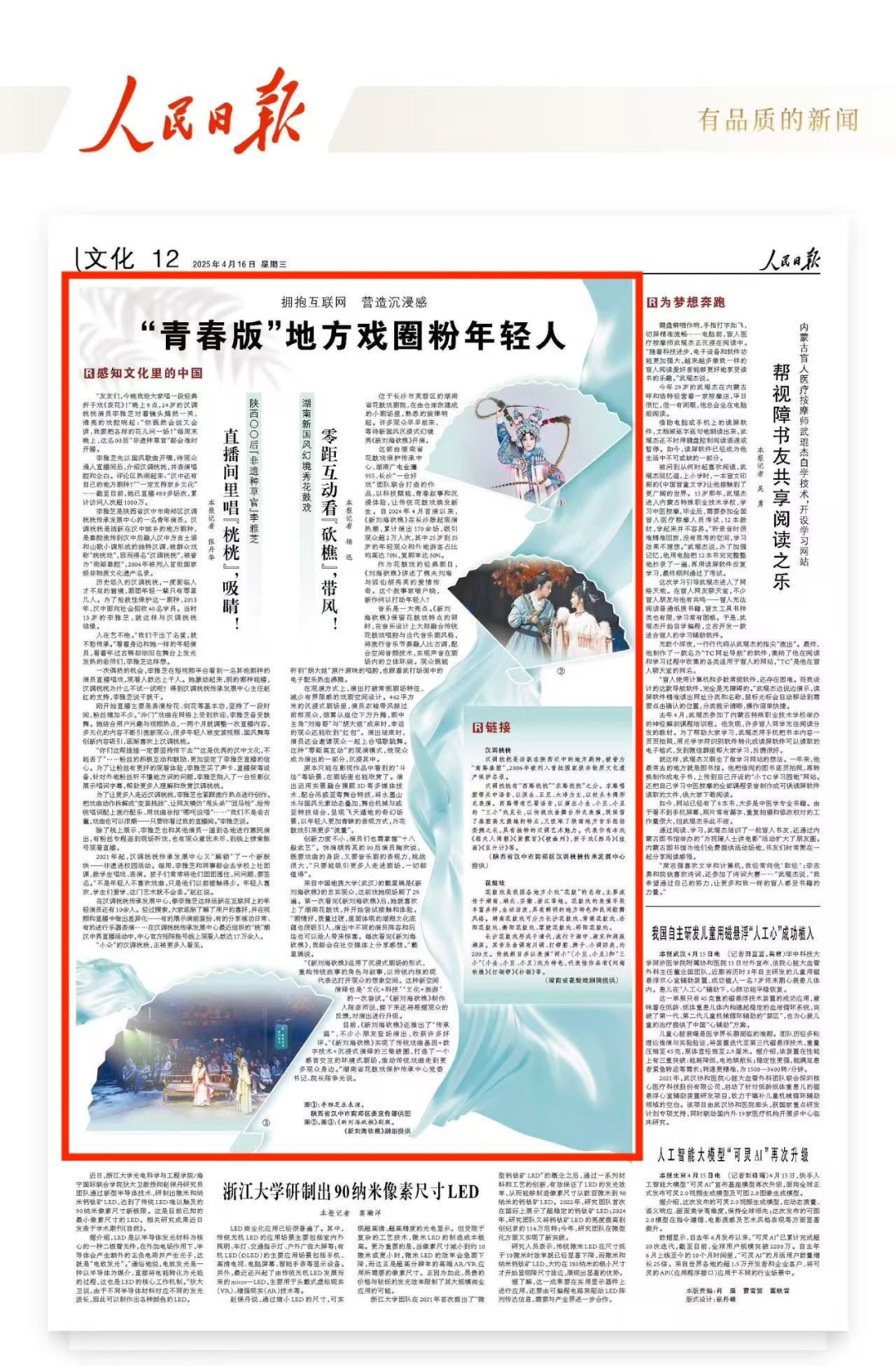 “漢調(diào)桄桄”登上人民日?qǐng)?bào)！為漢中姑娘點(diǎn)贊！