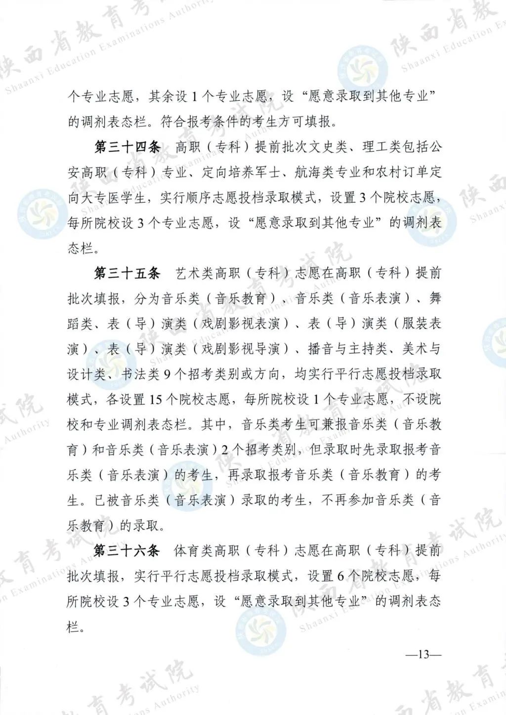 最新！退役軍人、烈士子女等人員高考優待政策明確→