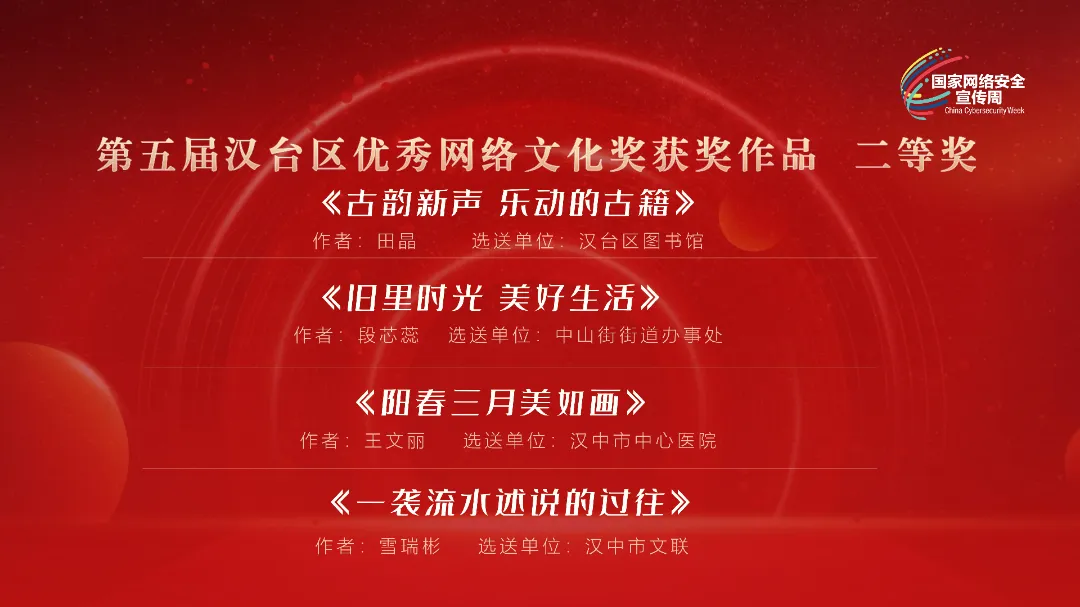 2024年漢臺區(qū)第十一屆國家網(wǎng)絡安全宣傳周活動開幕