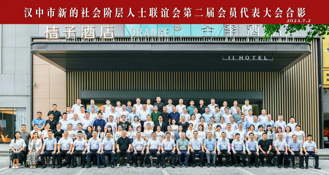 漢中市新的社會(huì)階層人士聯(lián)誼會(huì)第二屆會(huì)員代表大會(huì)暨二屆一次理事會(huì)召開(kāi)