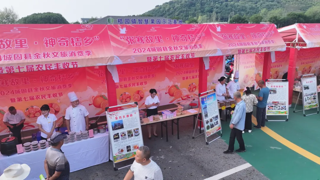 “張騫故里·神奇桔鄉”2024城固縣金秋文旅消費季暨第七屆農民豐收節啟動