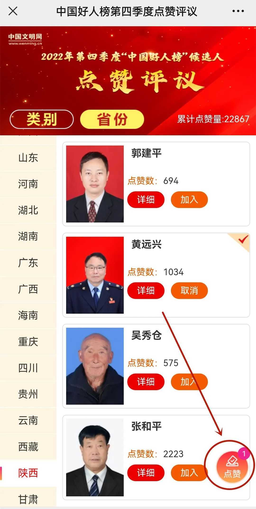 漢中1人候選“中國好人榜”，讓我們為他點贊投票 →