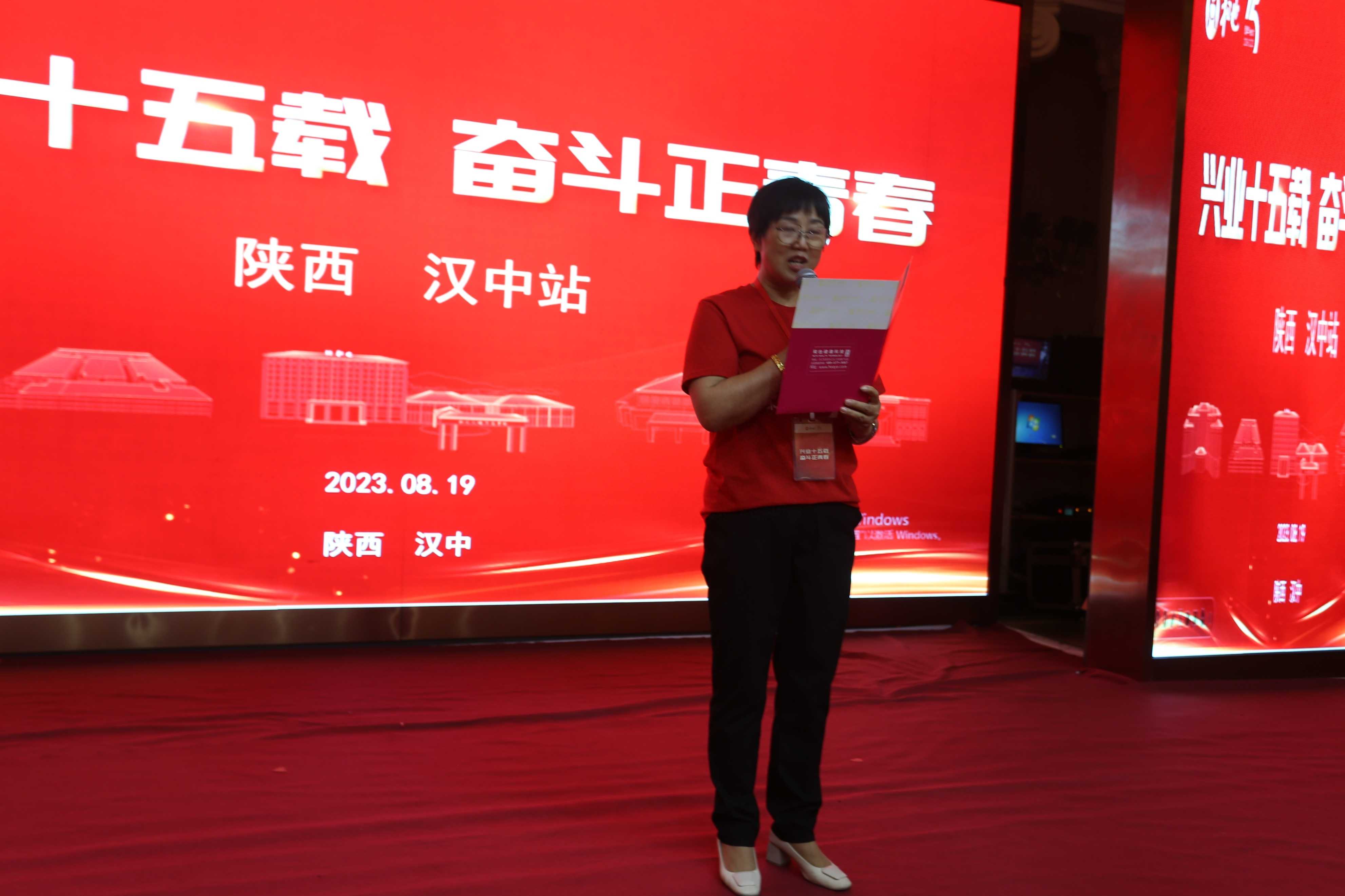 2023和也“興業十五載，奮斗正青春”陜西漢中站主題活動隆重舉行