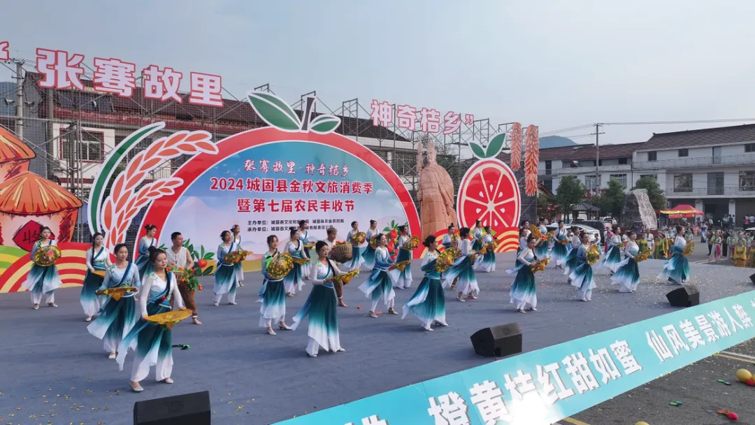 “張騫故里·神奇桔鄉”2024城固縣金秋文旅消費季暨第七屆農民豐收節啟動