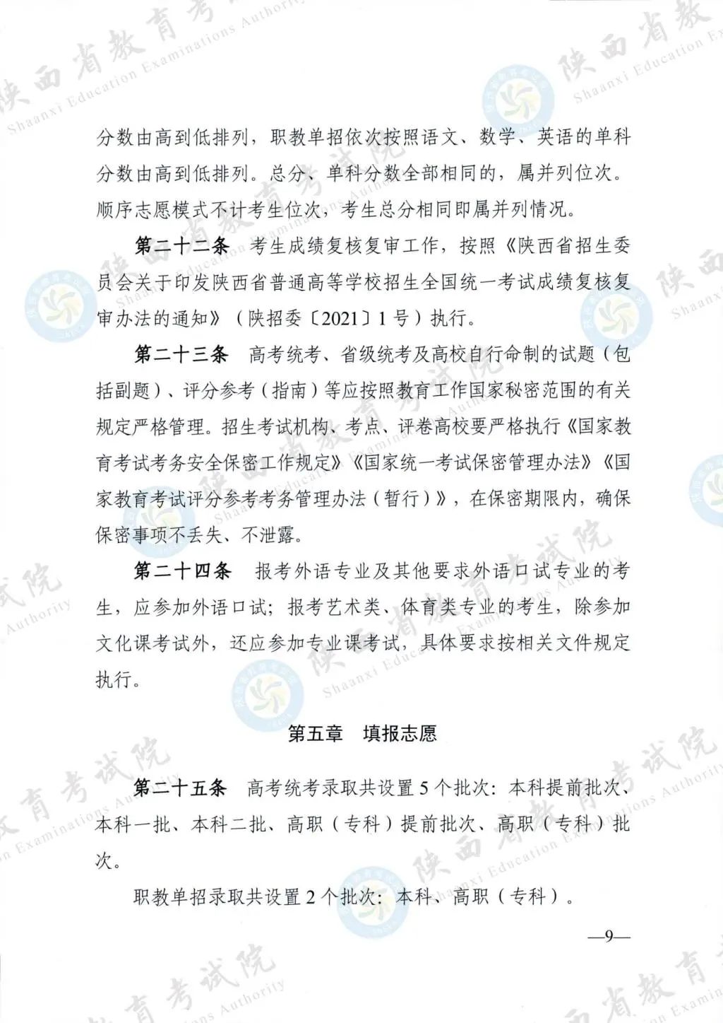 最新！退役軍人、烈士子女等人員高考優待政策明確→
