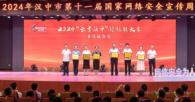 2024年漢中市第十一屆國(guó)家網(wǎng)絡(luò)安全宣傳周活動(dòng)開(kāi)幕