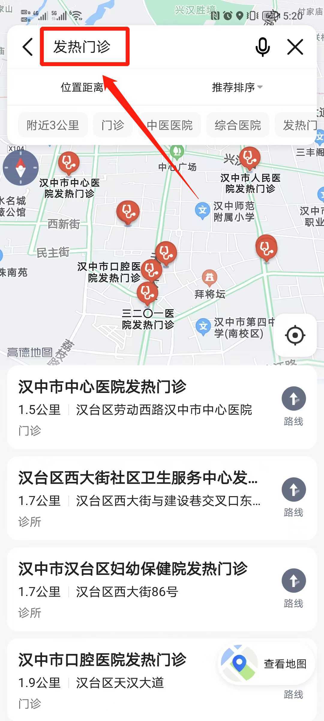 @漢中人，二級及以上醫療機構發熱門診地址在線查→