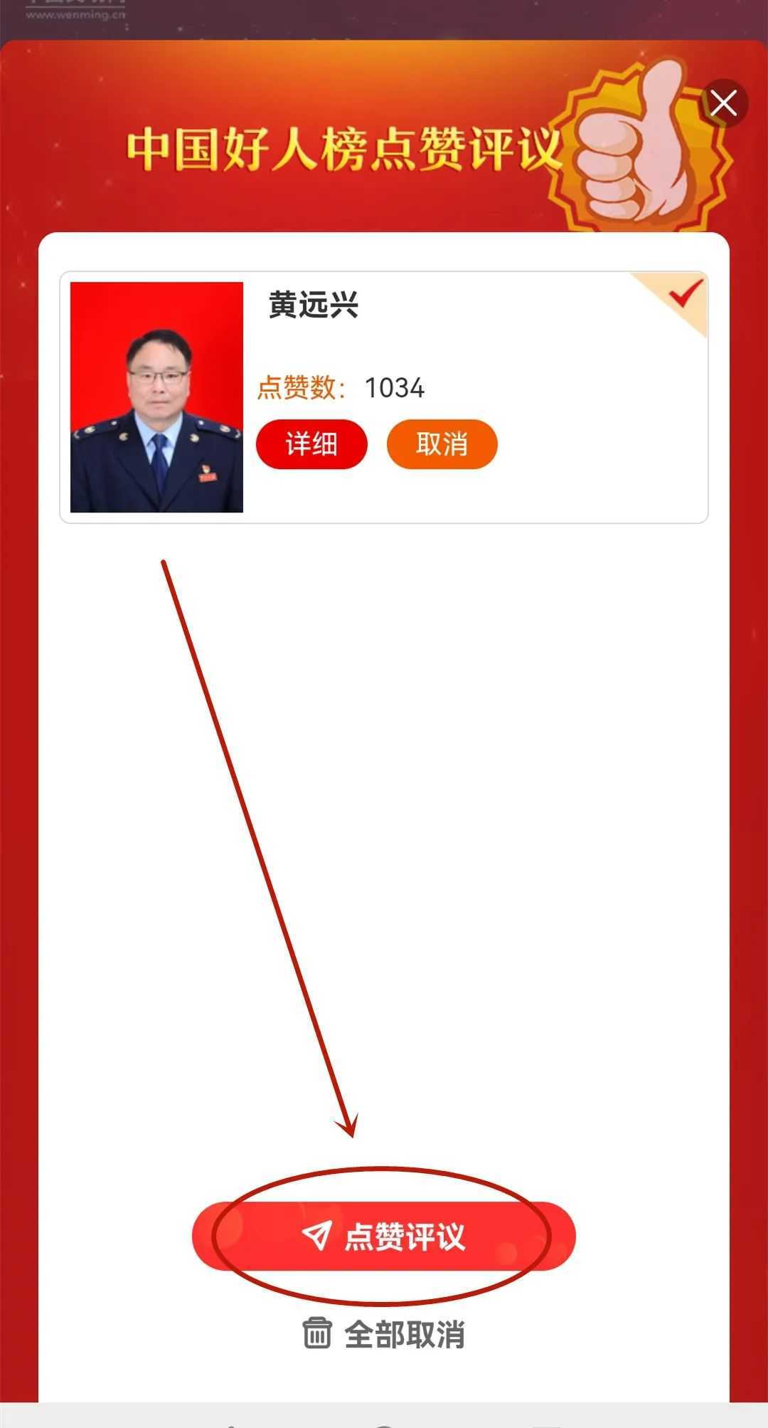 漢中1人候選“中國好人榜”，讓我們為他點贊投票 →