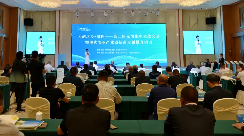 2025元胡之鄉(xiāng)?城固—第二屆元胡集中采挖交易暨現(xiàn)代農(nóng)業(yè)產(chǎn)業(yè)鏈招商專(zhuān)題推介會(huì)召開(kāi)