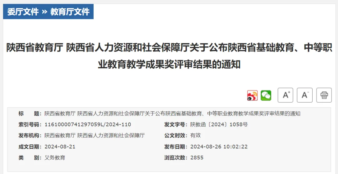 喜報！漢臺區兩所校（園）榮獲省級系統表彰！