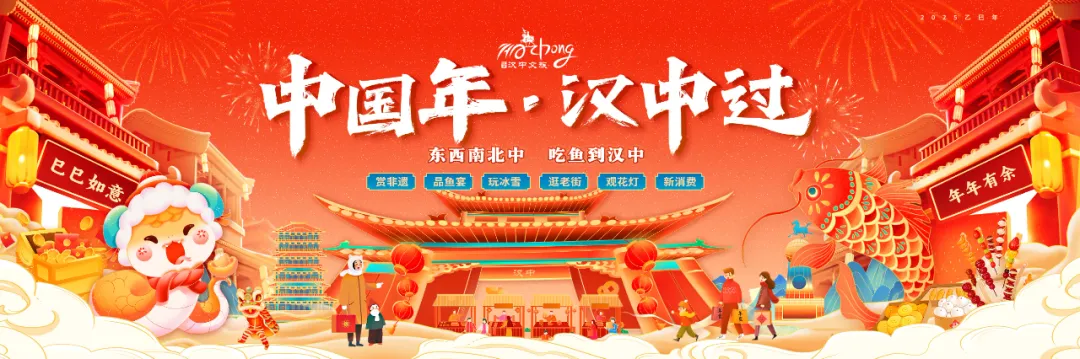 收藏！2025漢中春節(jié)最全文旅活動(dòng)指南來了