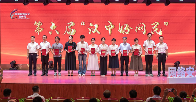 2024年漢中市第十一屆國(guó)家網(wǎng)絡(luò)安全宣傳周活動(dòng)開(kāi)幕