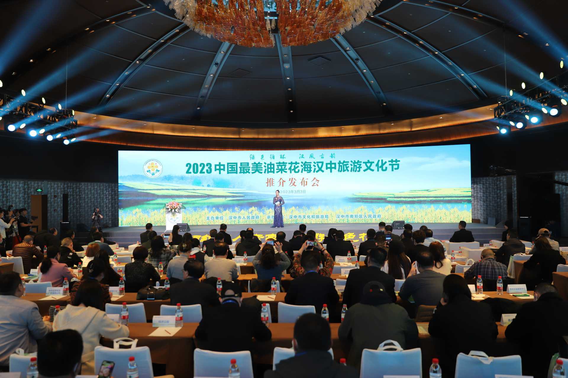 2023中國最美油菜花海漢中旅游文化節推介發布會在西安舉行