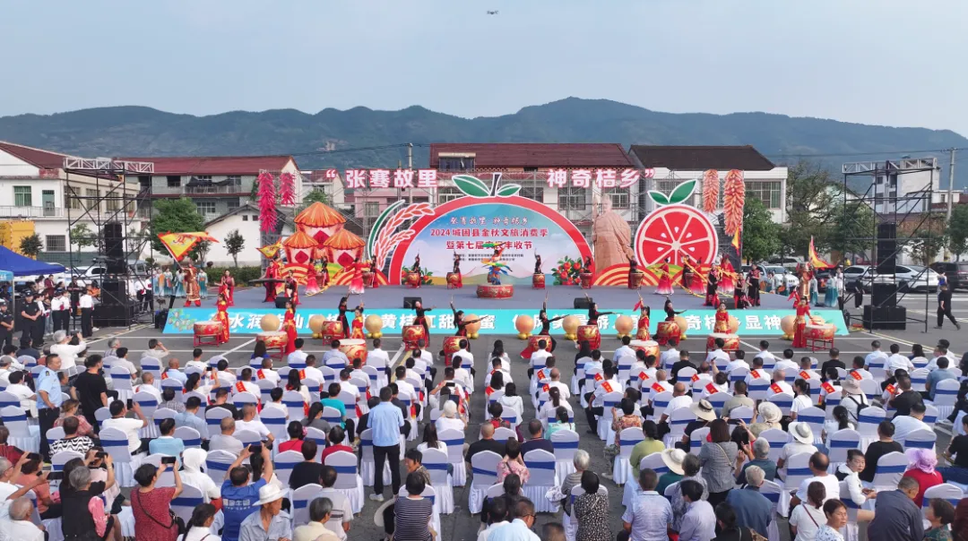 “張騫故里·神奇桔鄉”2024城固縣金秋文旅消費季暨第七屆農民豐收節啟動