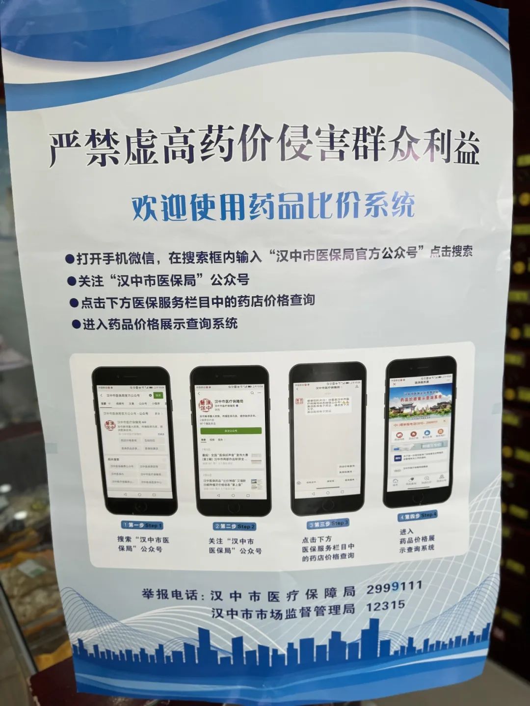 買藥少花錢！漢中給虛高藥價“擠水分”！